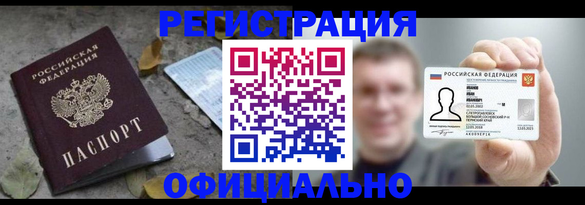 прописка в квартире в Сорочинске